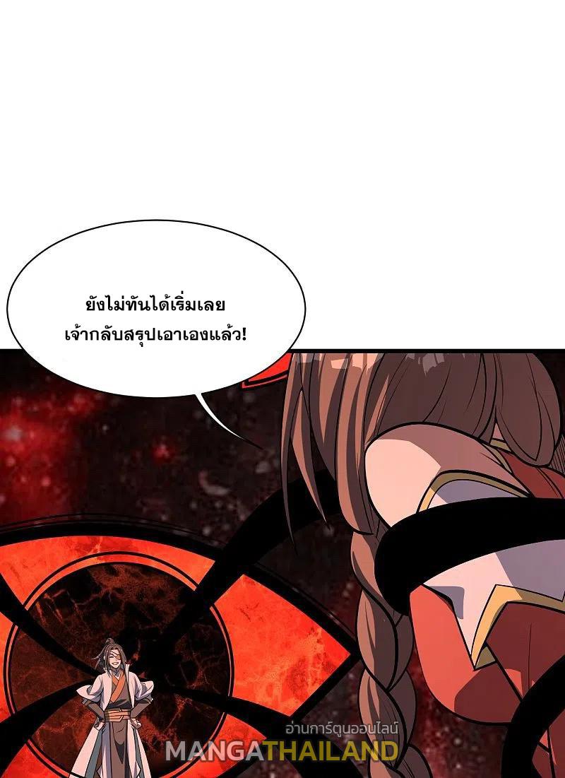 Matchless Emperor ตอนที่ 319 แปลไทย รูปที่ 1