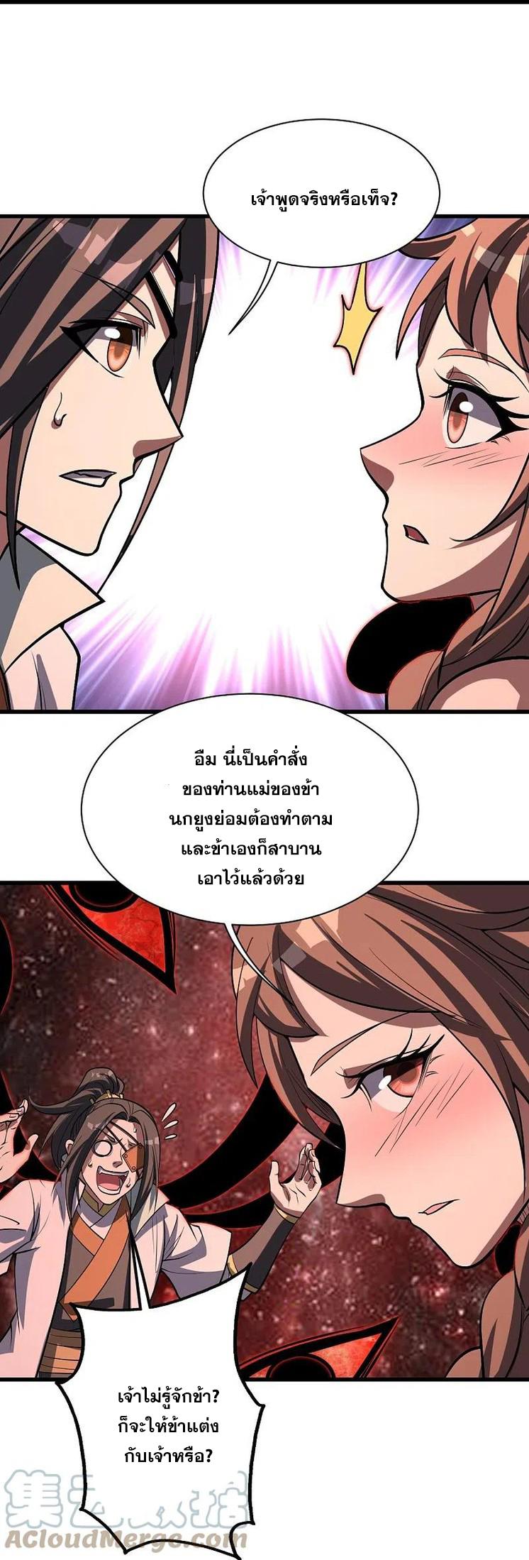 Matchless Emperor ตอนที่ 319 แปลไทย รูปที่ 22