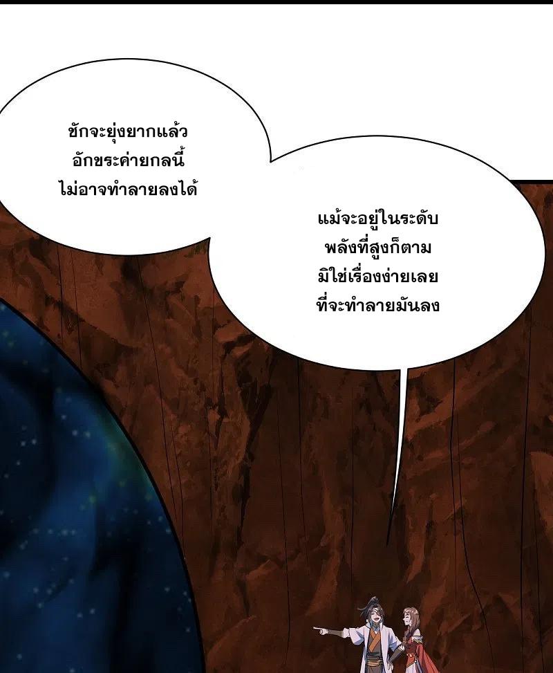 Matchless Emperor ตอนที่ 320 แปลไทย รูปที่ 29