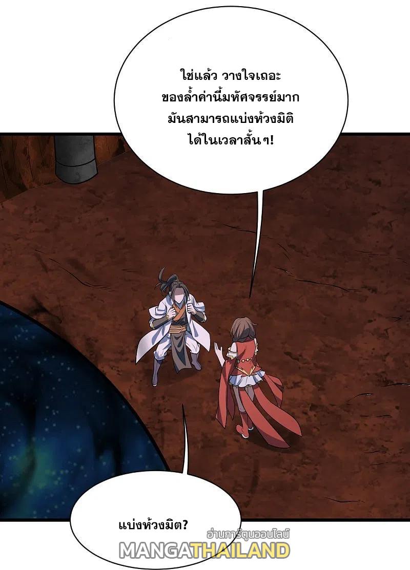 Matchless Emperor ตอนที่ 321 แปลไทย รูปที่ 3