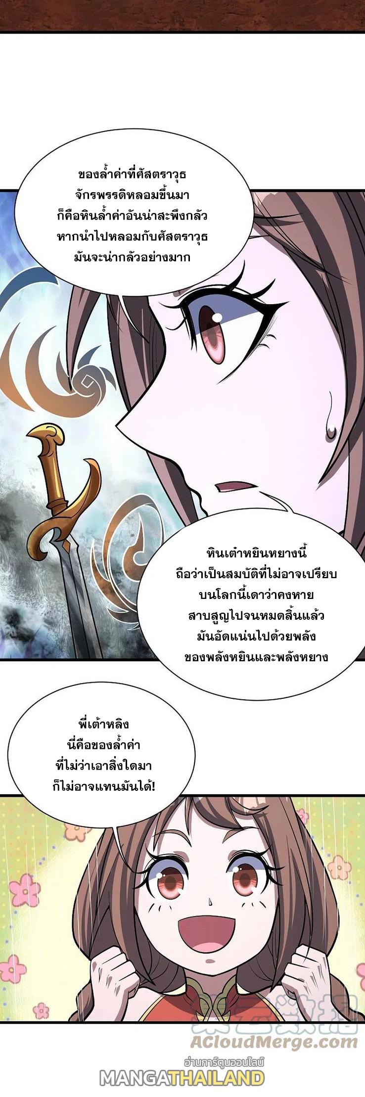 Matchless Emperor ตอนที่ 321 แปลไทย รูปที่ 30