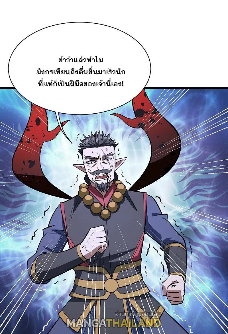 Matchless Emperor ตอนที่ 322 แปลไทย รูปที่ 20