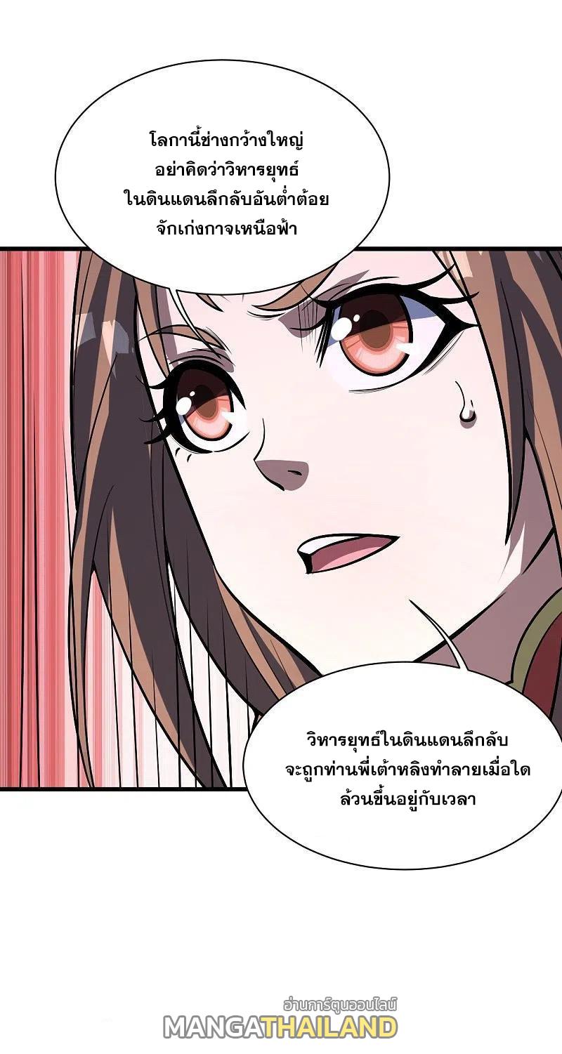 Matchless Emperor ตอนที่ 322 แปลไทย รูปที่ 30