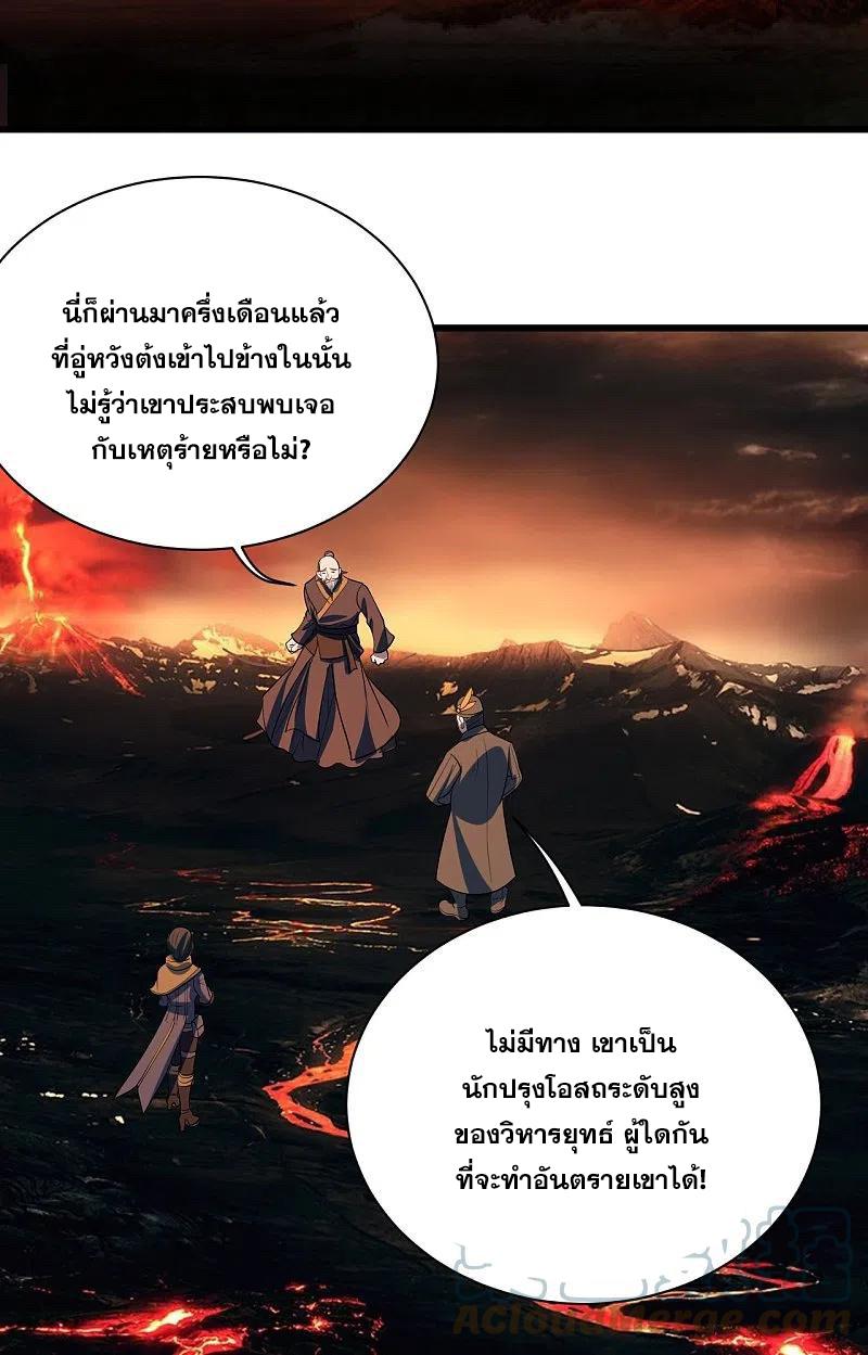 Matchless Emperor ตอนที่ 324 แปลไทย รูปที่ 2