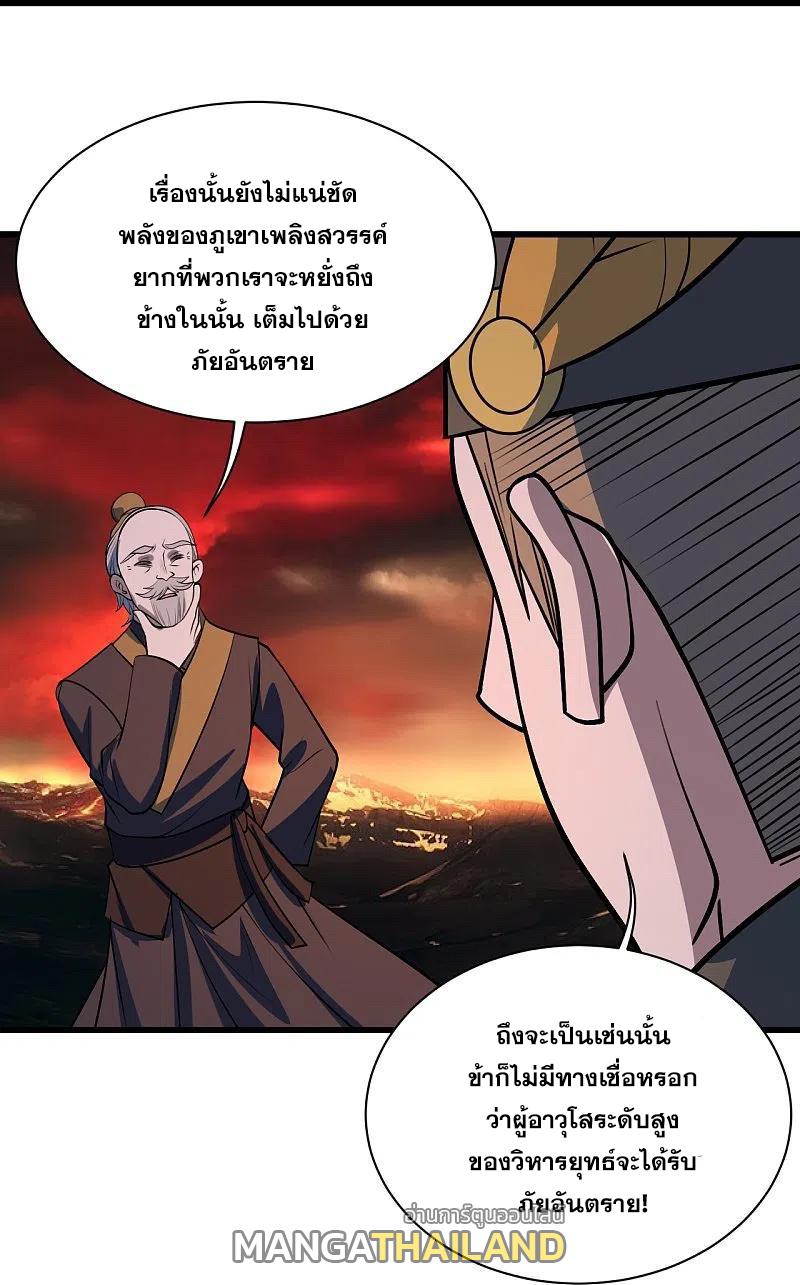 Matchless Emperor ตอนที่ 324 แปลไทย รูปที่ 3