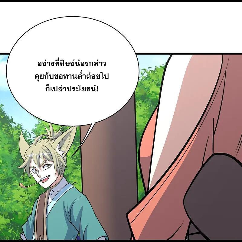 Matchless Emperor ตอนที่ 325 แปลไทย รูปที่ 29