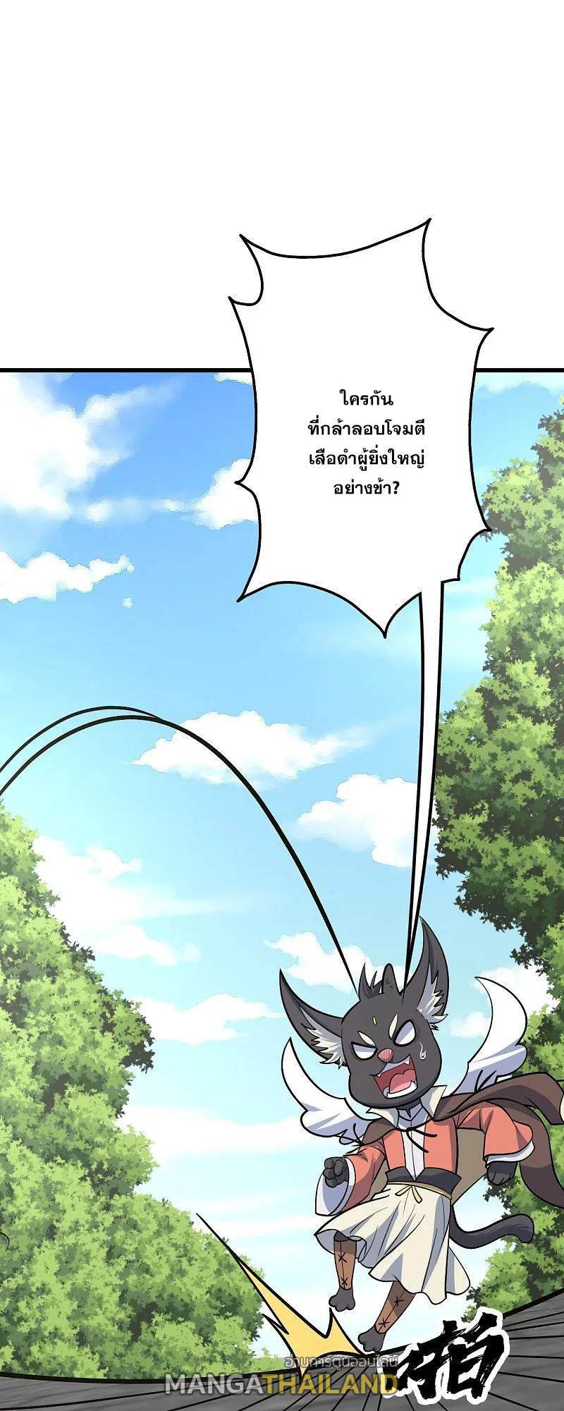 Matchless Emperor ตอนที่ 327 แปลไทย รูปที่ 1