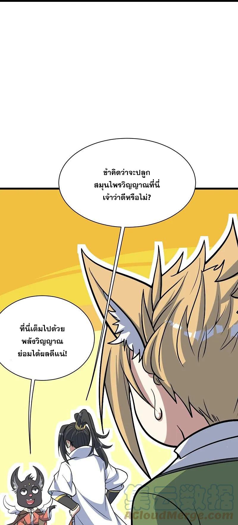 Matchless Emperor ตอนที่ 328 แปลไทย รูปที่ 20