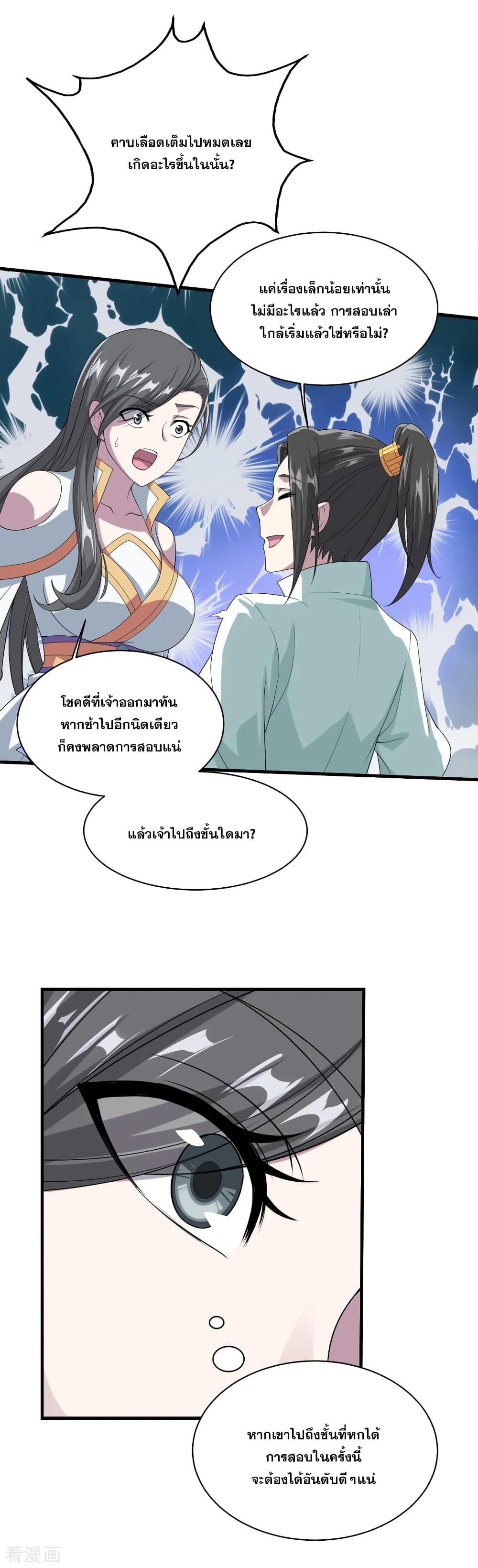 Matchless Emperor ตอนที่ 33 แปลไทย รูปที่ 24