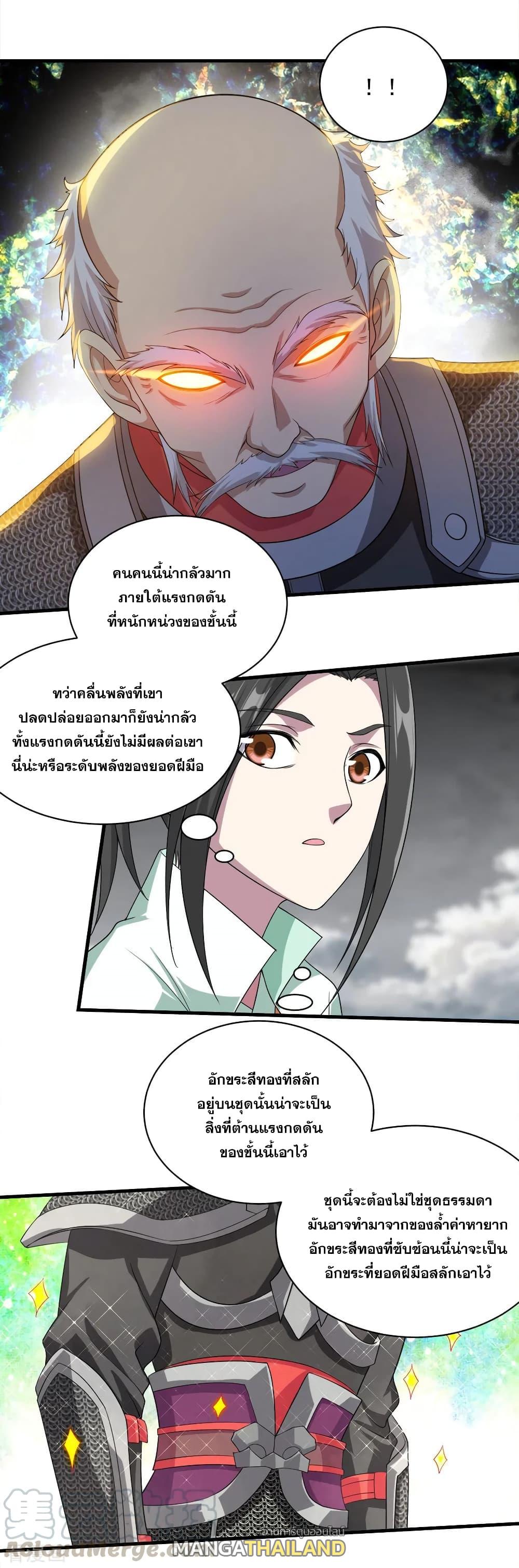 Matchless Emperor ตอนที่ 33 แปลไทย รูปที่ 5