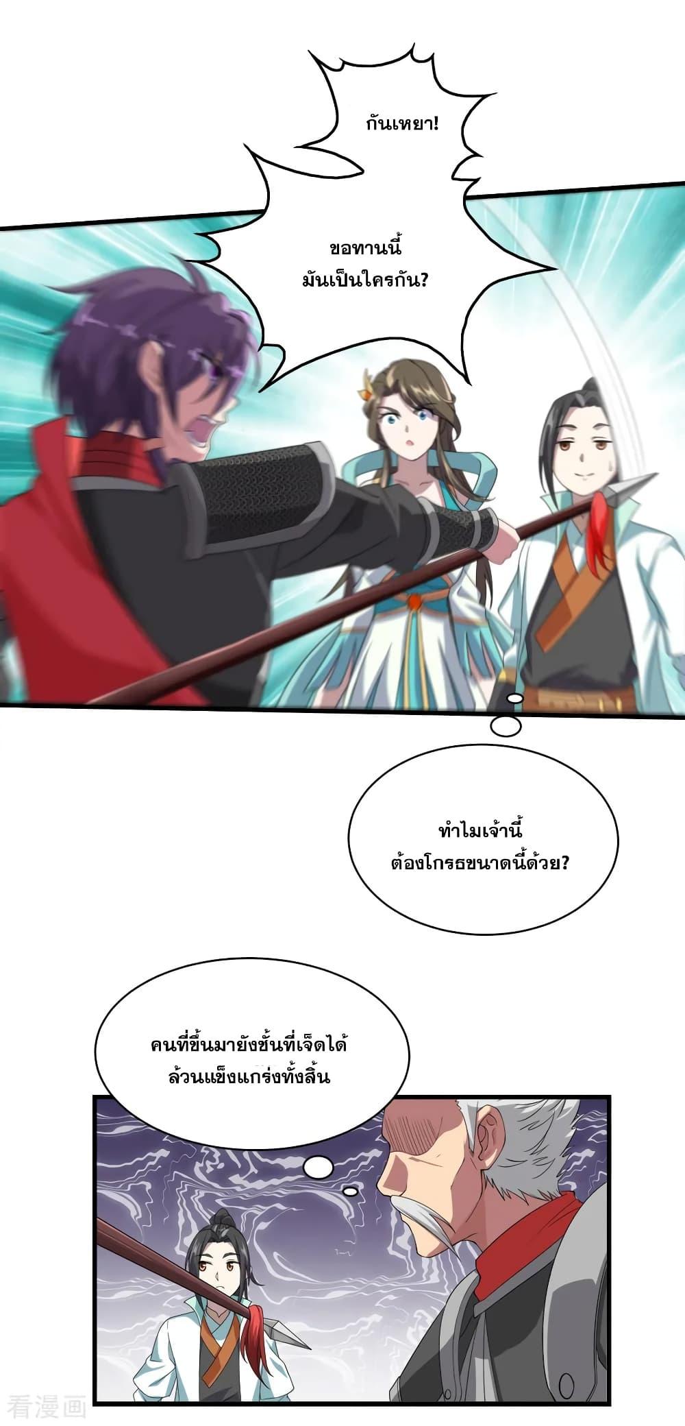 Matchless Emperor ตอนที่ 33 แปลไทย รูปที่ 8