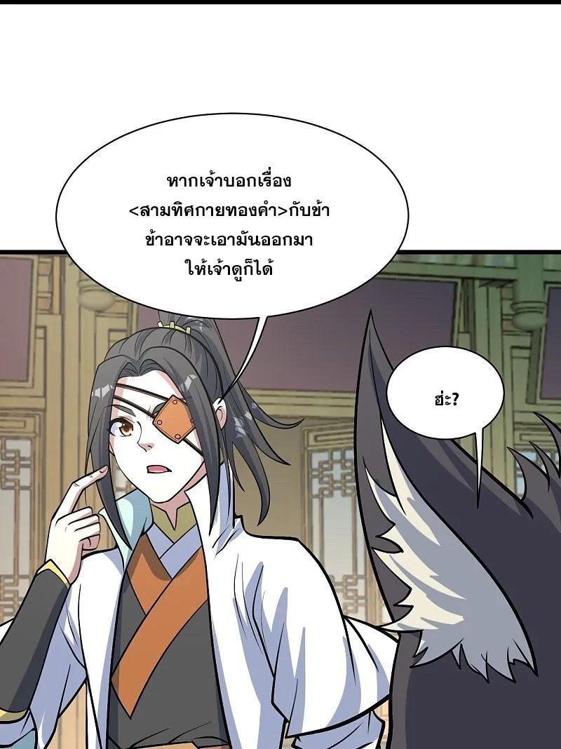 Matchless Emperor ตอนที่ 331 แปลไทย รูปที่ 13