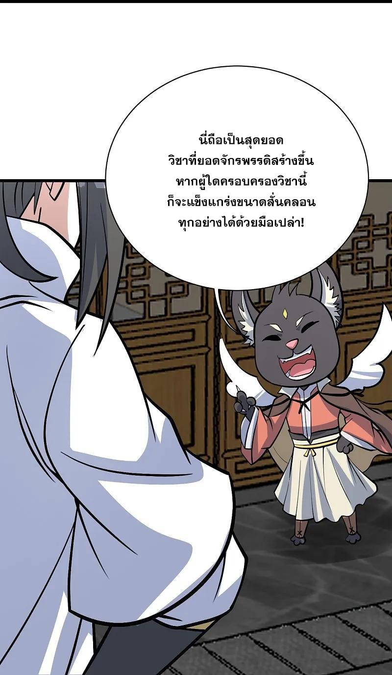 Matchless Emperor ตอนที่ 331 แปลไทย รูปที่ 21