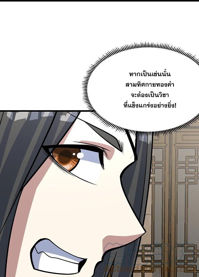 Matchless Emperor ตอนที่ 331 แปลไทย รูปที่ 22