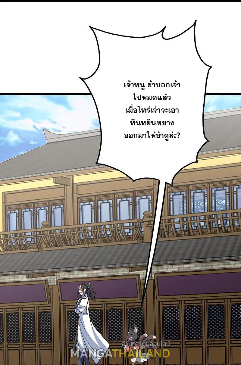 Matchless Emperor ตอนที่ 331 แปลไทย รูปที่ 23