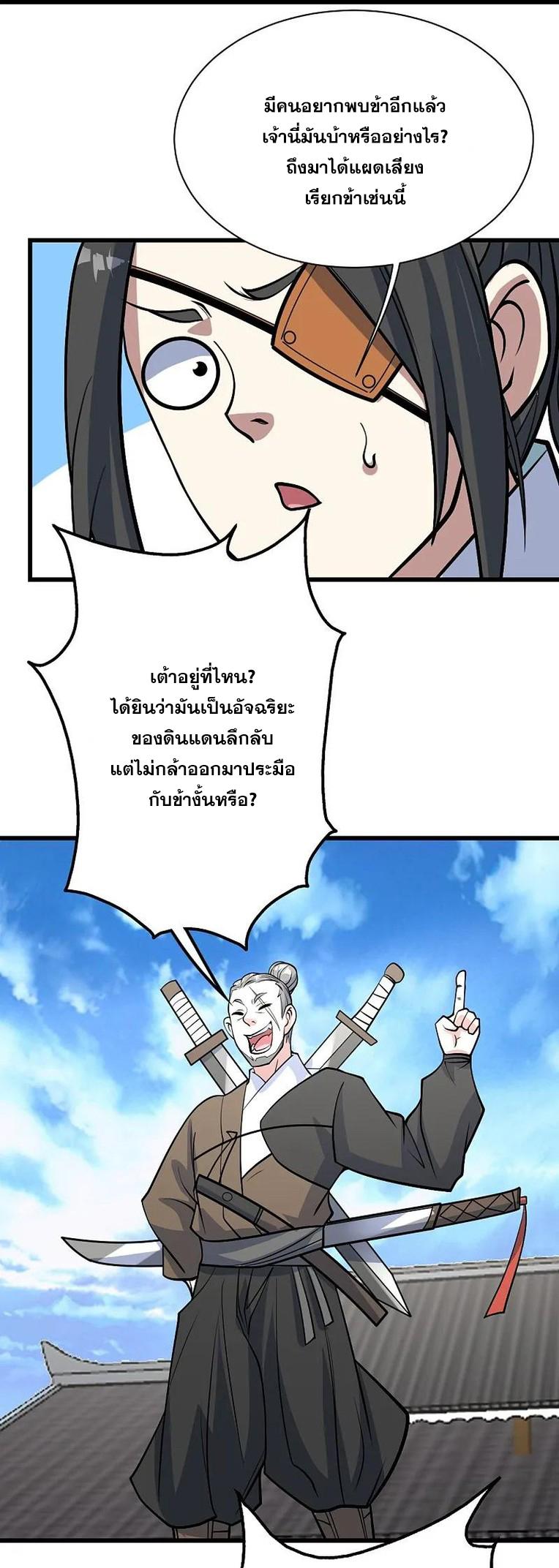 Matchless Emperor ตอนที่ 331 แปลไทย รูปที่ 25