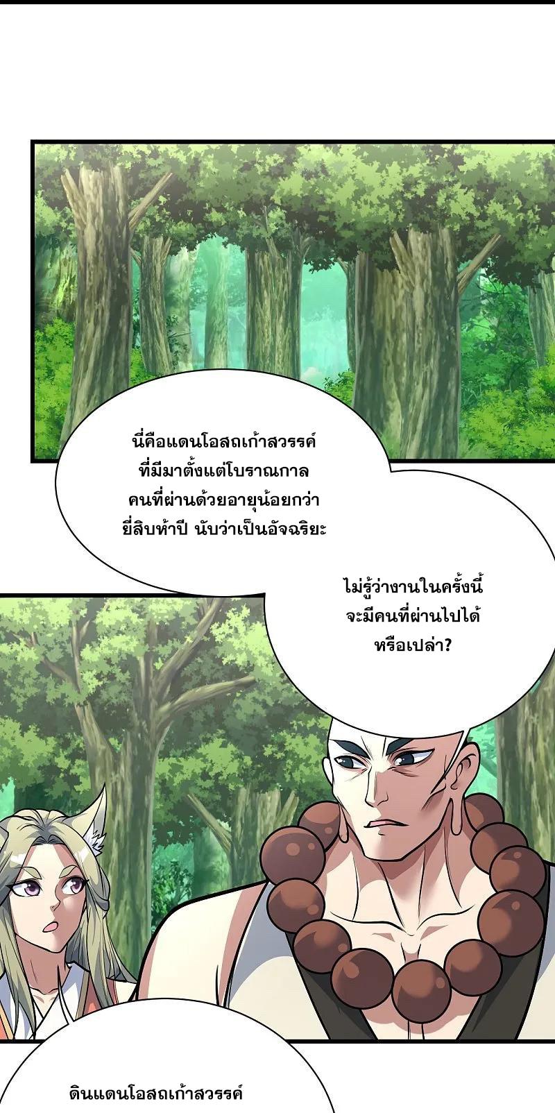 Matchless Emperor ตอนที่ 332 แปลไทย รูปที่ 17