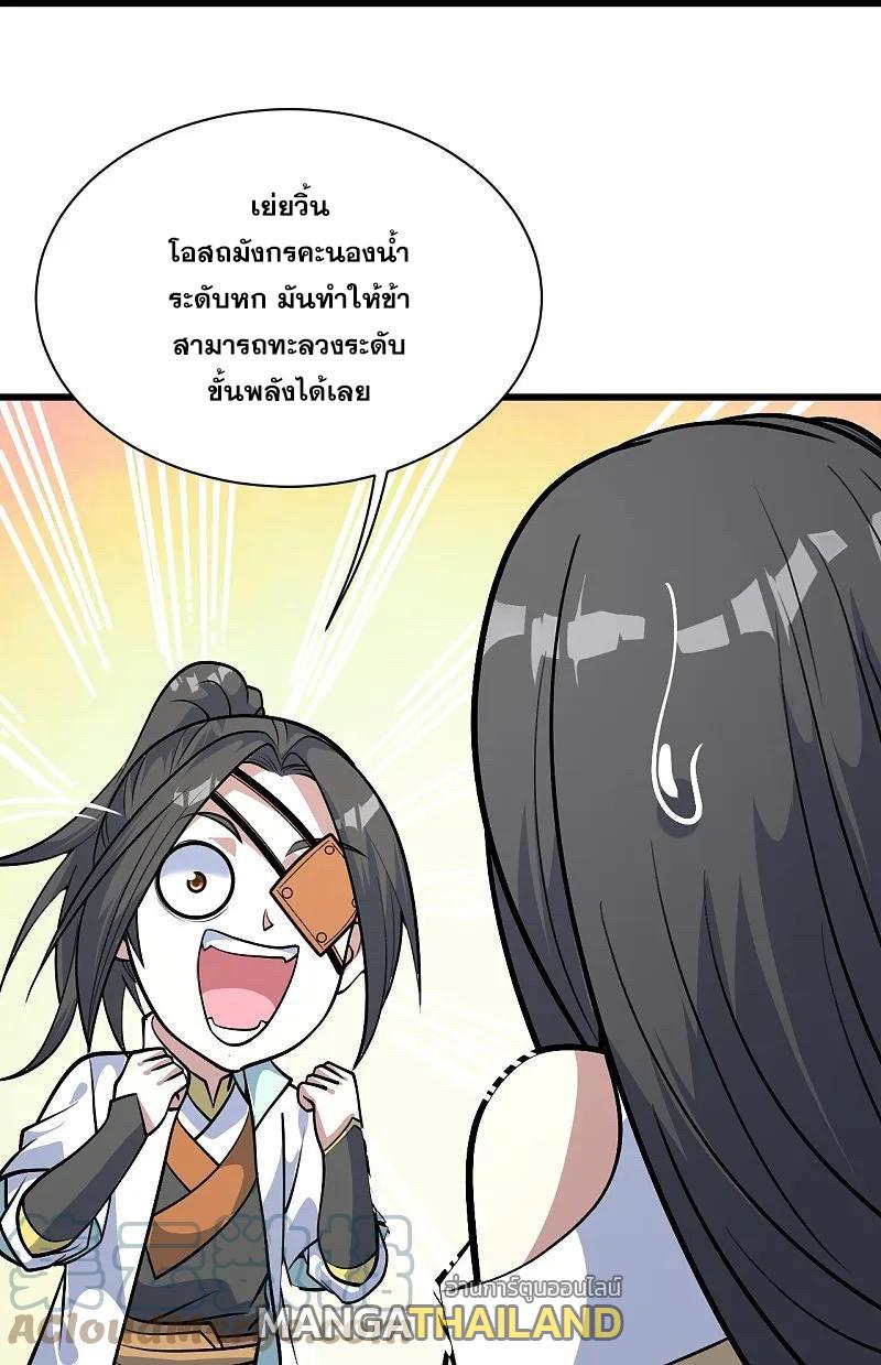 Matchless Emperor ตอนที่ 333 แปลไทย รูปที่ 2