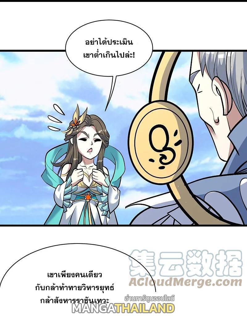 Matchless Emperor ตอนที่ 333 แปลไทย รูปที่ 26