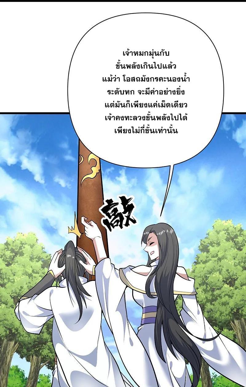 Matchless Emperor ตอนที่ 333 แปลไทย รูปที่ 3