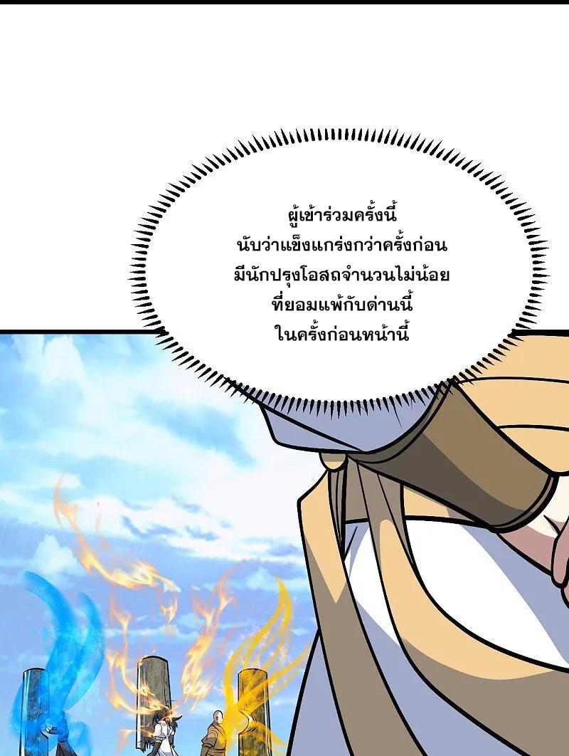 Matchless Emperor ตอนที่ 334 แปลไทย รูปที่ 11