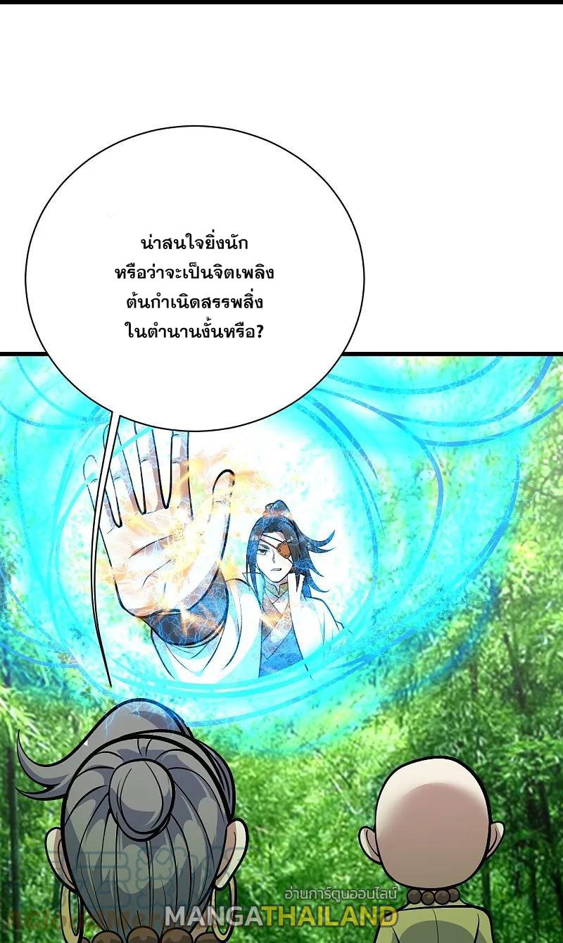 Matchless Emperor ตอนที่ 334 แปลไทย รูปที่ 14