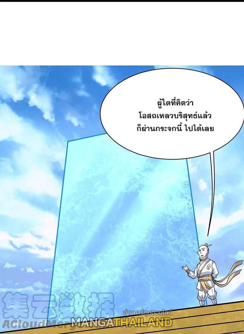 Matchless Emperor ตอนที่ 334 แปลไทย รูปที่ 20