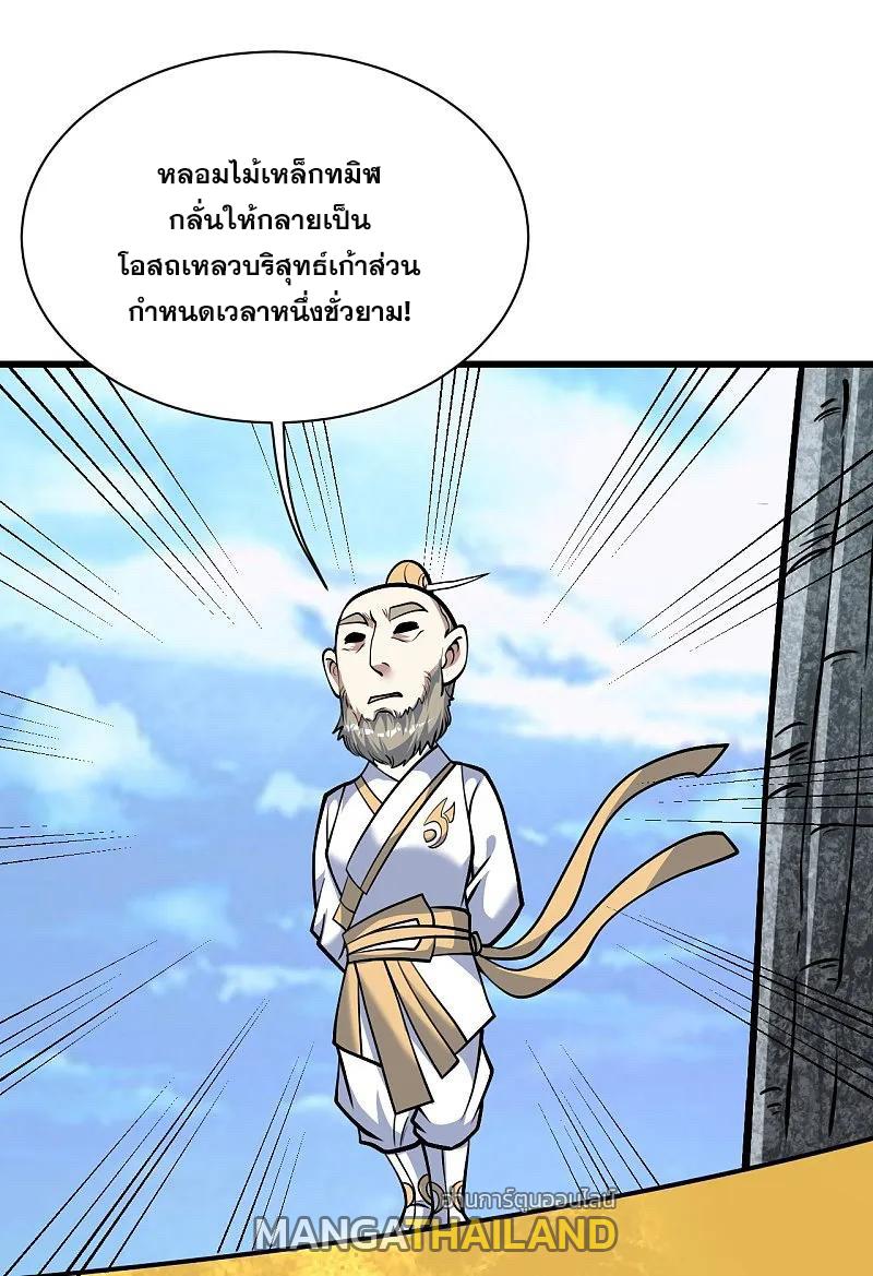 Matchless Emperor ตอนที่ 334 แปลไทย รูปที่ 3