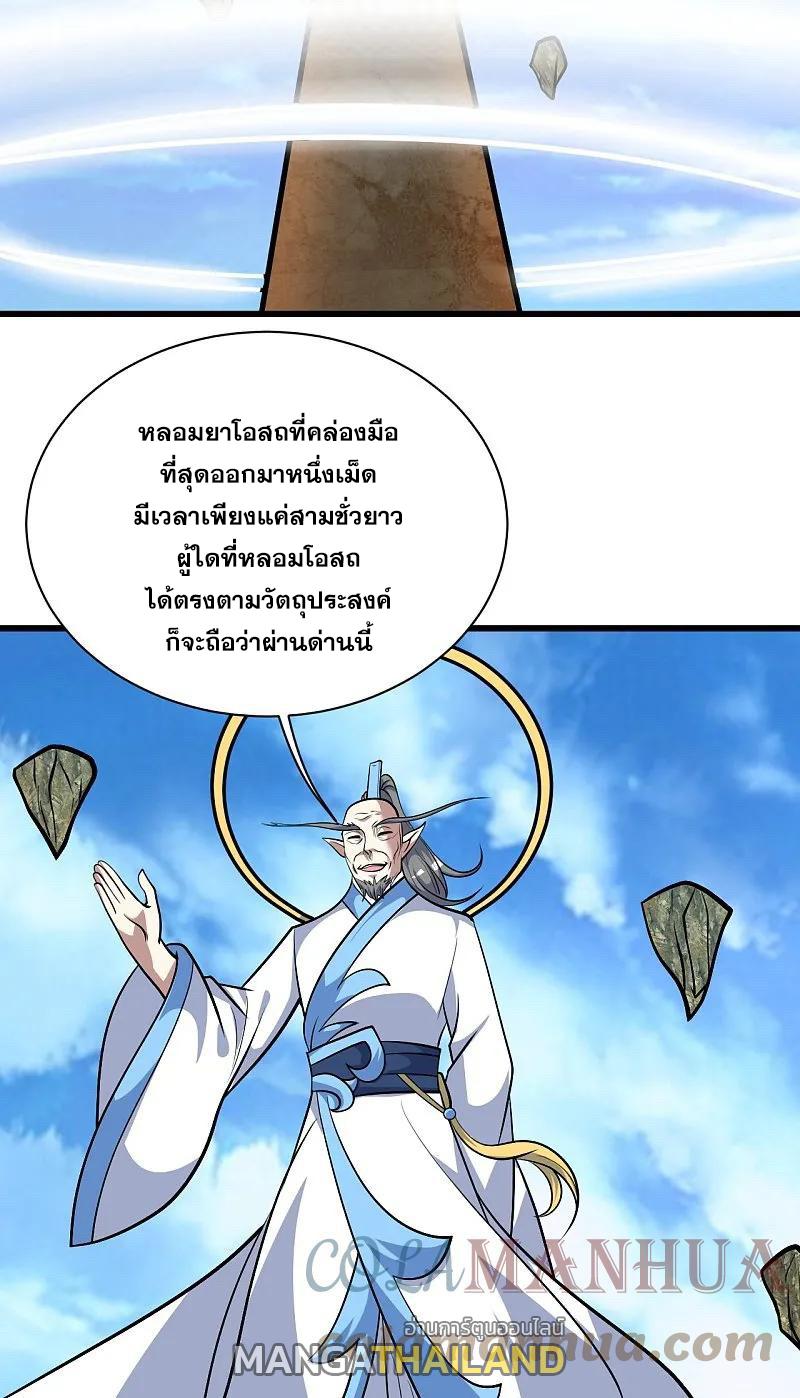 Matchless Emperor ตอนที่ 336 แปลไทย รูปที่ 12