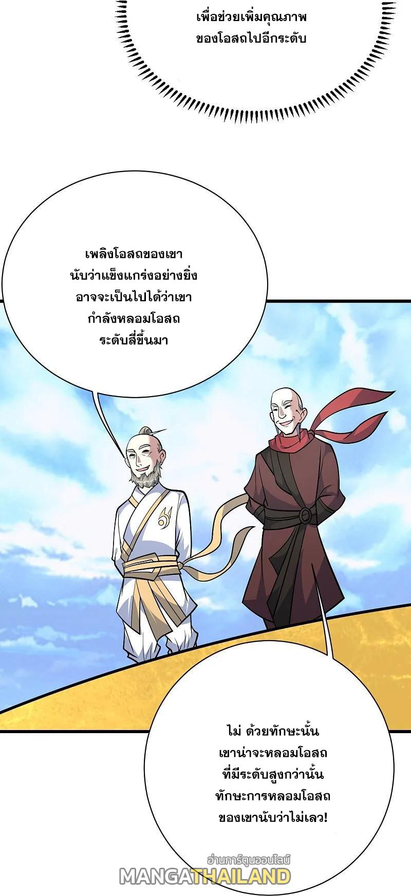 Matchless Emperor ตอนที่ 336 แปลไทย รูปที่ 19