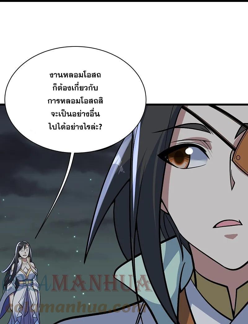 Matchless Emperor ตอนที่ 336 แปลไทย รูปที่ 2