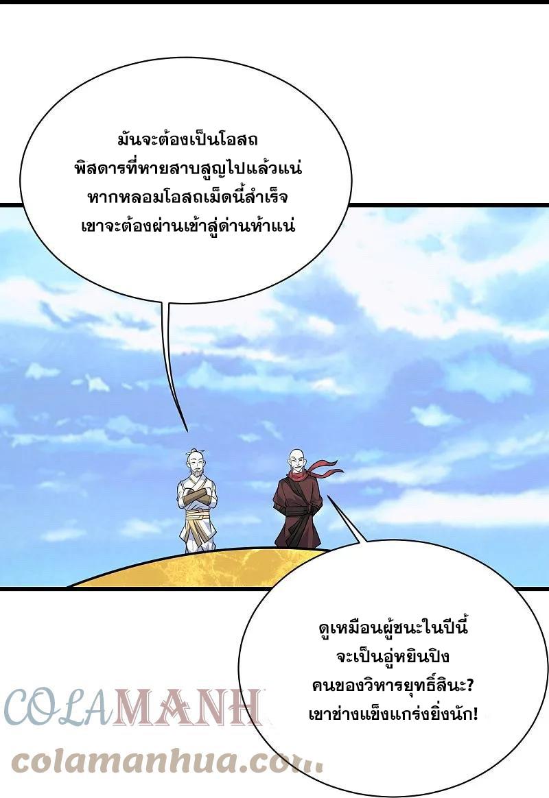 Matchless Emperor ตอนที่ 336 แปลไทย รูปที่ 26