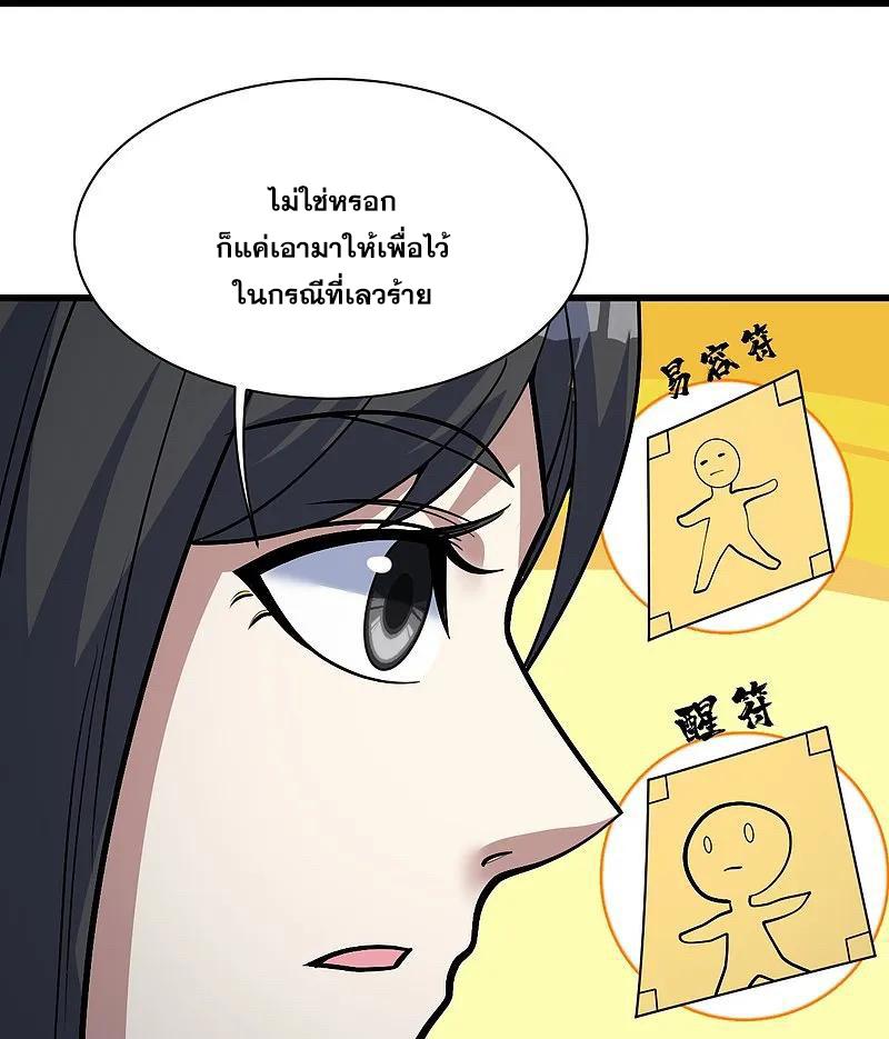 Matchless Emperor ตอนที่ 336 แปลไทย รูปที่ 7