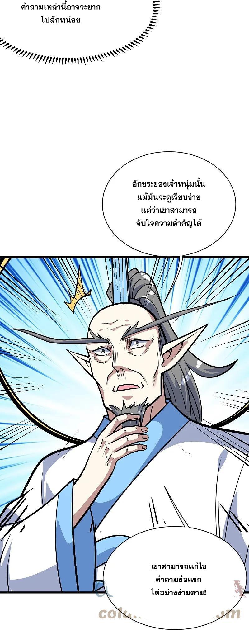 Matchless Emperor ตอนที่ 338 แปลไทย รูปที่ 14