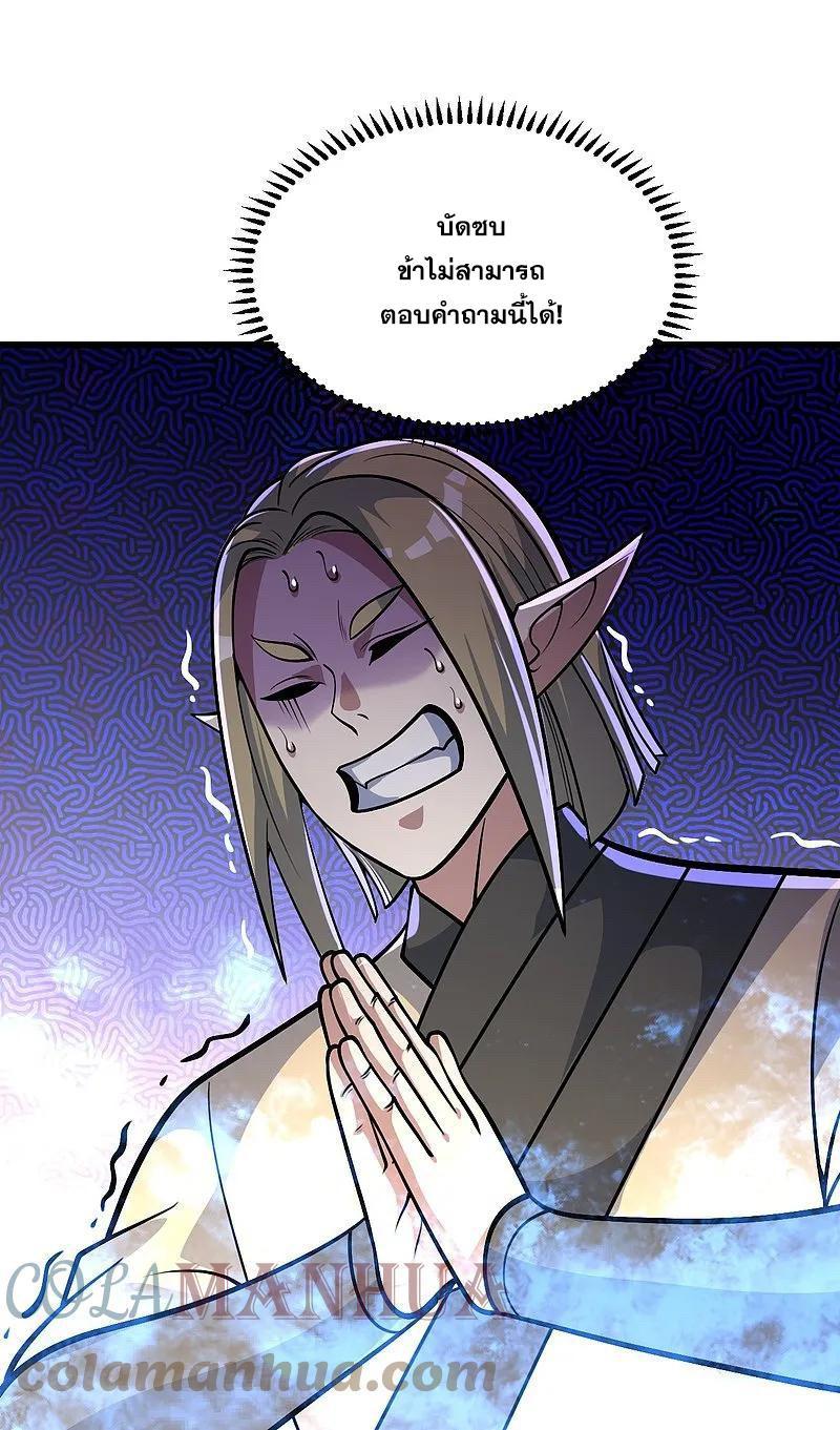 Matchless Emperor ตอนที่ 338 แปลไทย รูปที่ 24