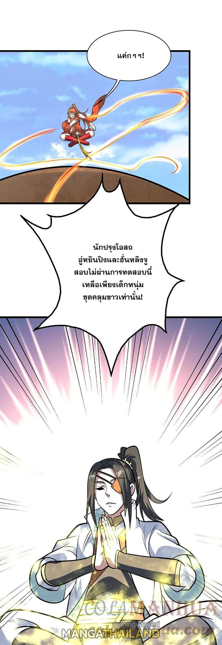 Matchless Emperor ตอนที่ 338 แปลไทย รูปที่ 28