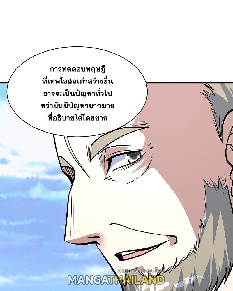 Matchless Emperor ตอนที่ 338 แปลไทย รูปที่ 7