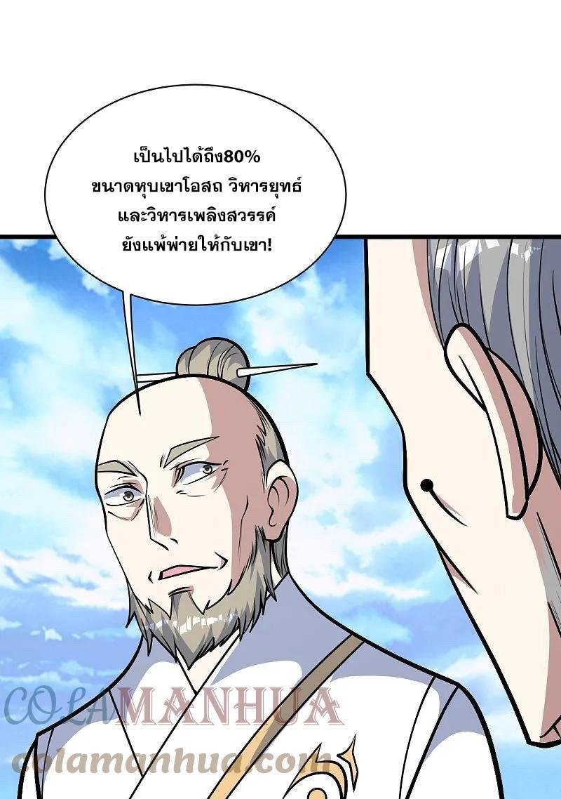 Matchless Emperor ตอนที่ 339 แปลไทย รูปที่ 4