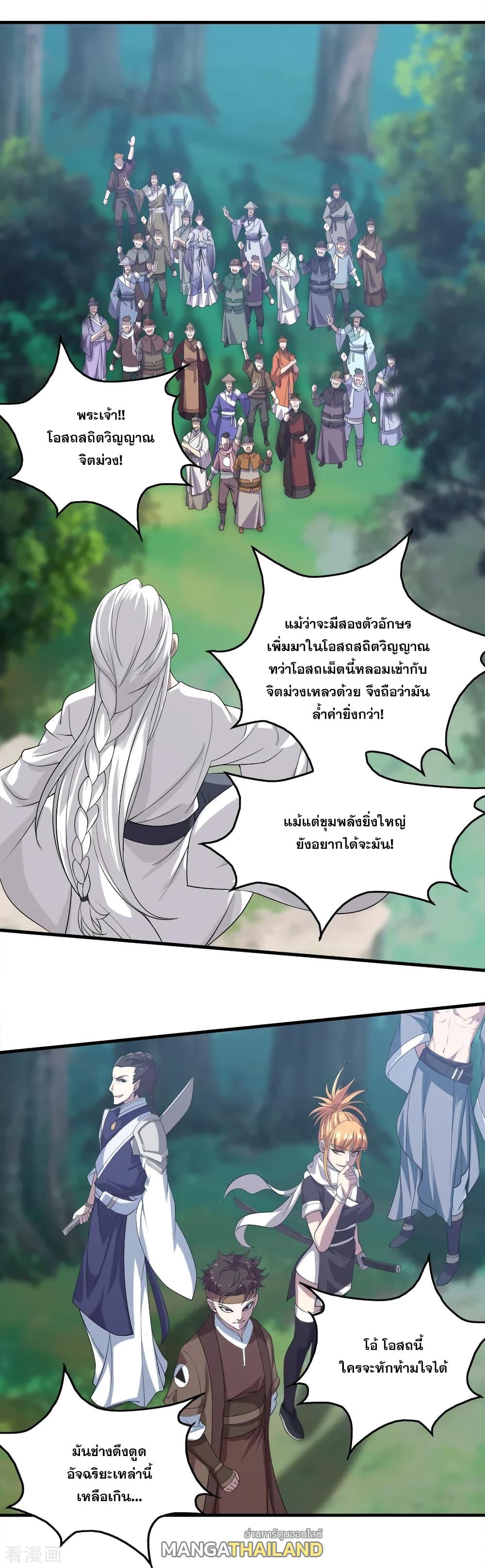 Matchless Emperor ตอนที่ 34 แปลไทย รูปที่ 10