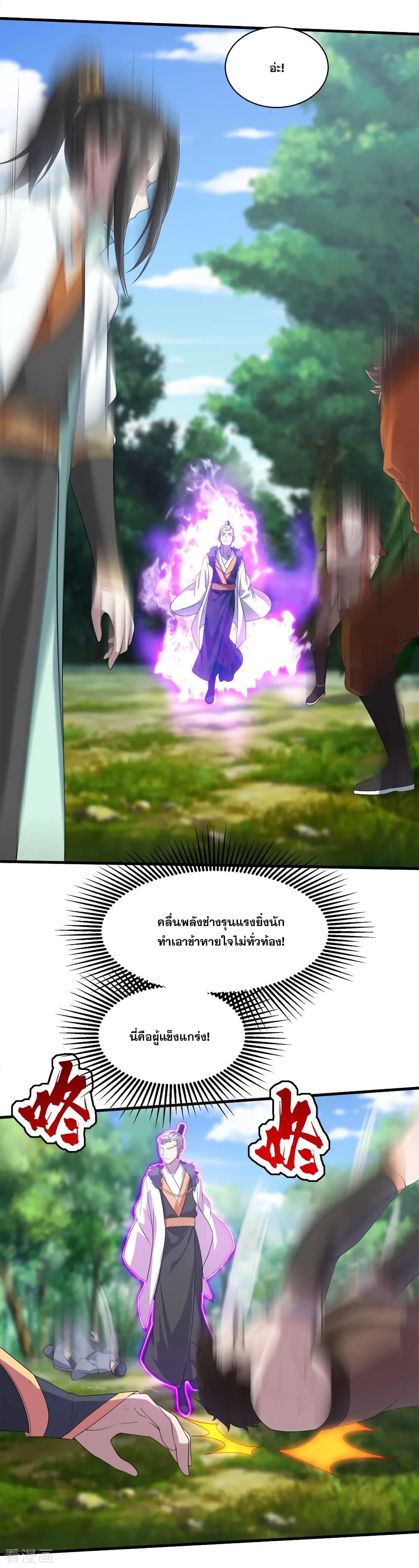 Matchless Emperor ตอนที่ 34 แปลไทย รูปที่ 16