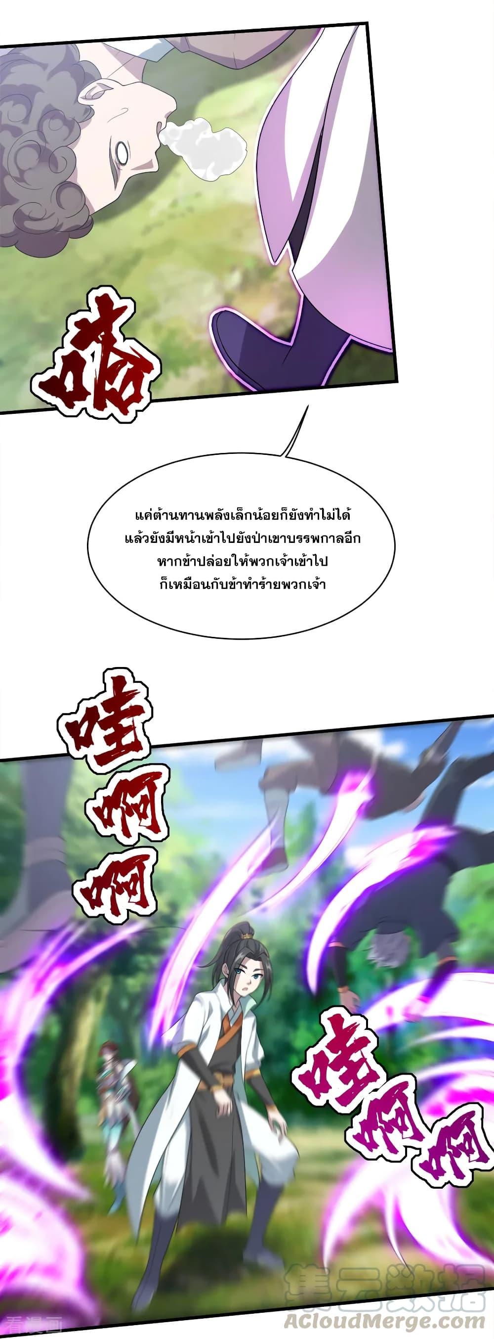 Matchless Emperor ตอนที่ 34 แปลไทย รูปที่ 17