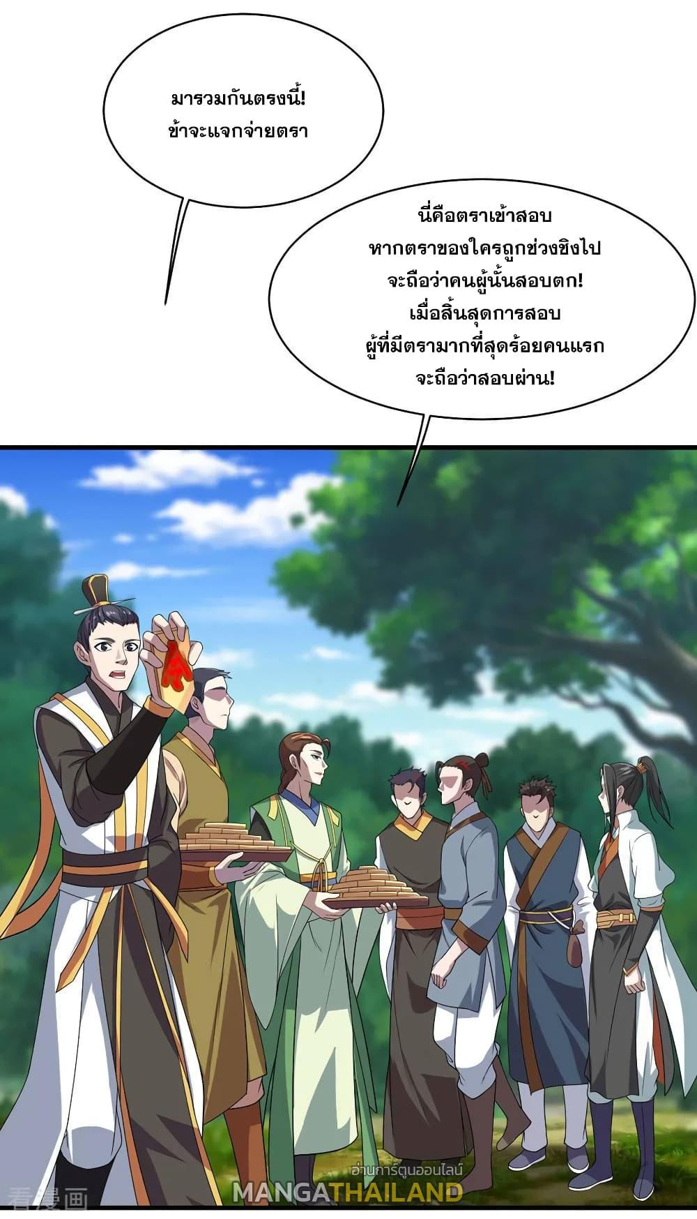 Matchless Emperor ตอนที่ 34 แปลไทย รูปที่ 22