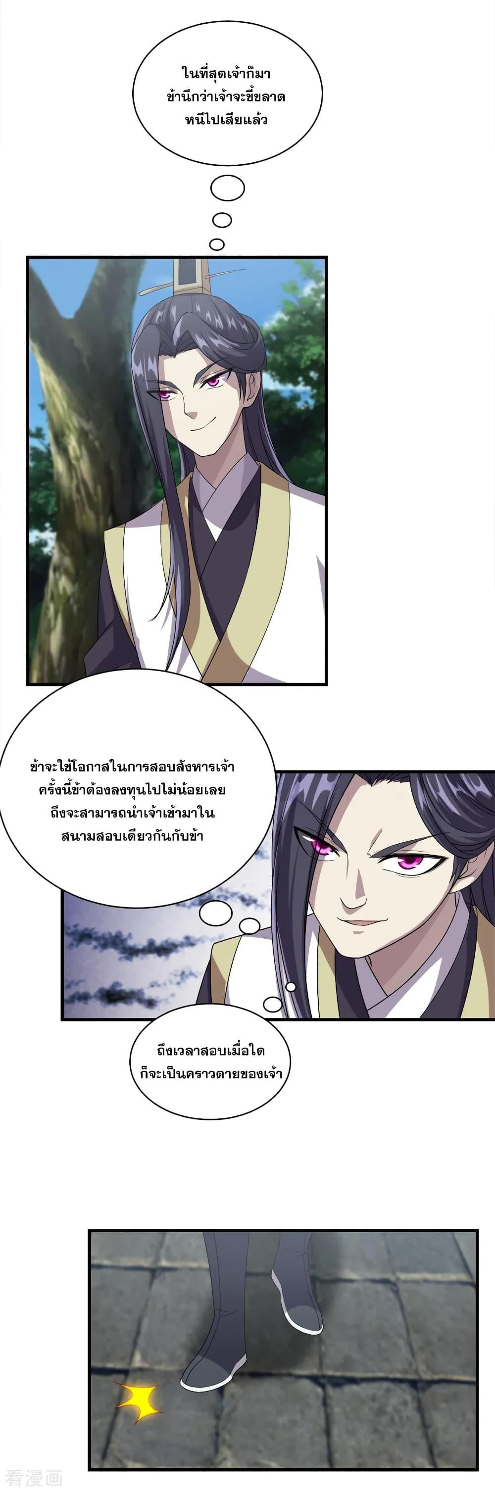 Matchless Emperor ตอนที่ 34 แปลไทย รูปที่ 4