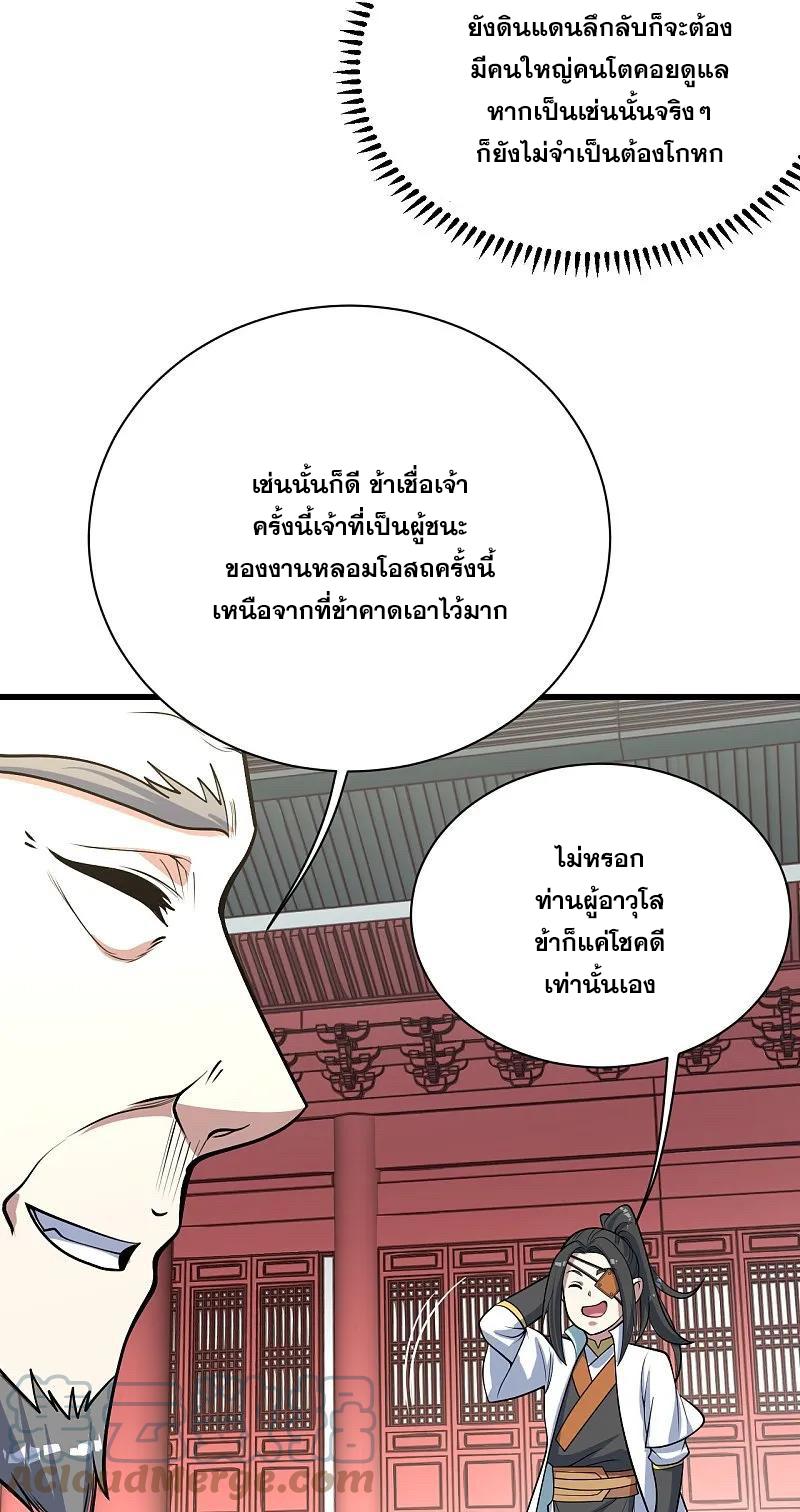 Matchless Emperor ตอนที่ 341 แปลไทย รูปที่ 24