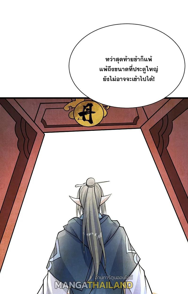 Matchless Emperor ตอนที่ 341 แปลไทย รูปที่ 29