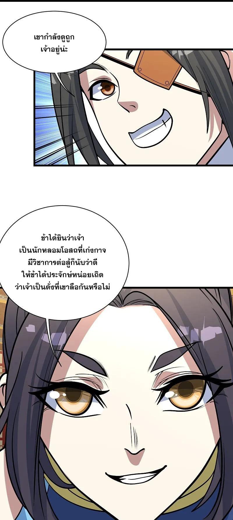 Matchless Emperor ตอนที่ 346 แปลไทย รูปที่ 9