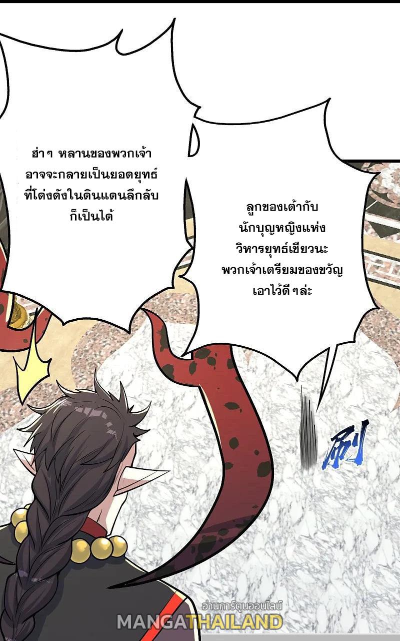 Matchless Emperor ตอนที่ 348 แปลไทย รูปที่ 19