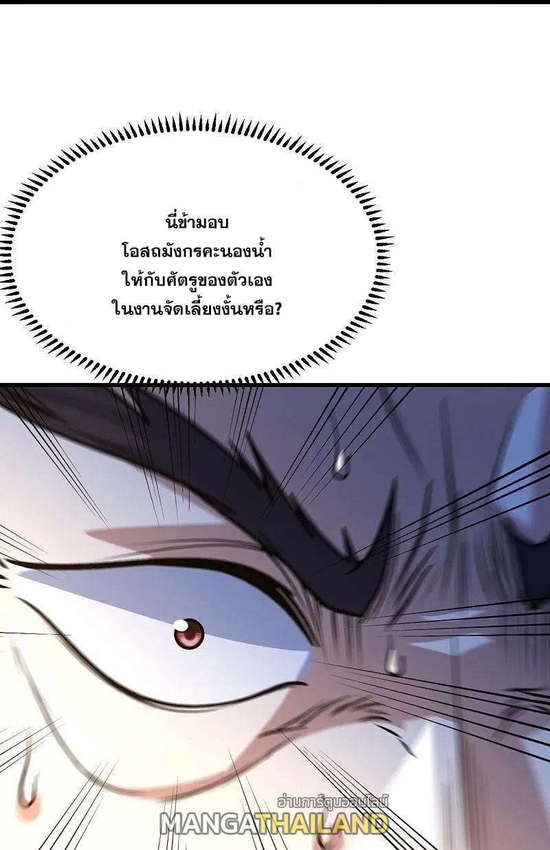 Matchless Emperor ตอนที่ 348 แปลไทย รูปที่ 23