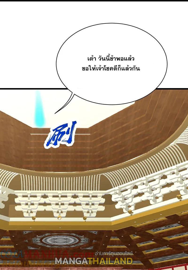 Matchless Emperor ตอนที่ 348 แปลไทย รูปที่ 8