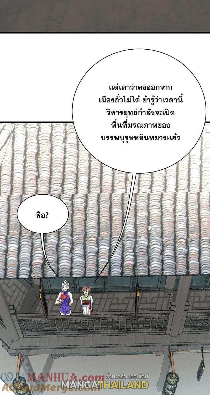 Matchless Emperor ตอนที่ 349 แปลไทย รูปที่ 20